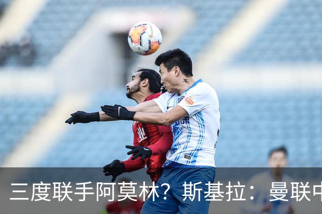三度联手阿莫林？斯基拉：曼联中场乌加特已被推荐至米兰